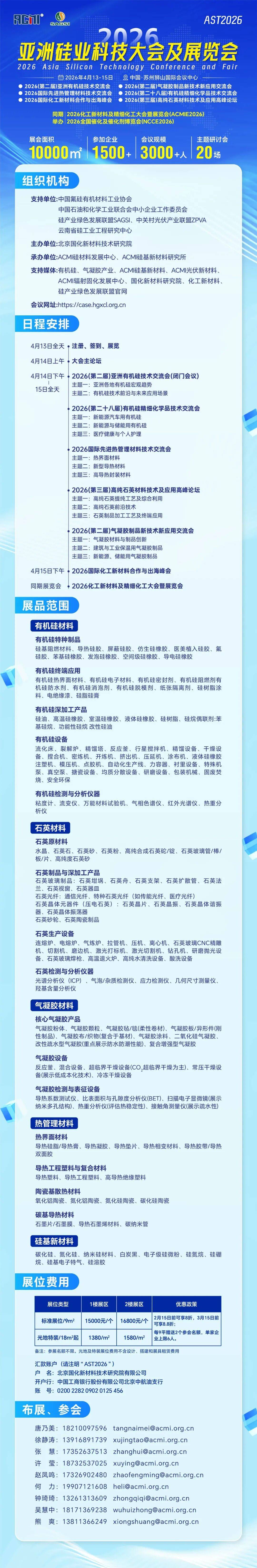 东岳硅材：硅油为公司主要产品之一