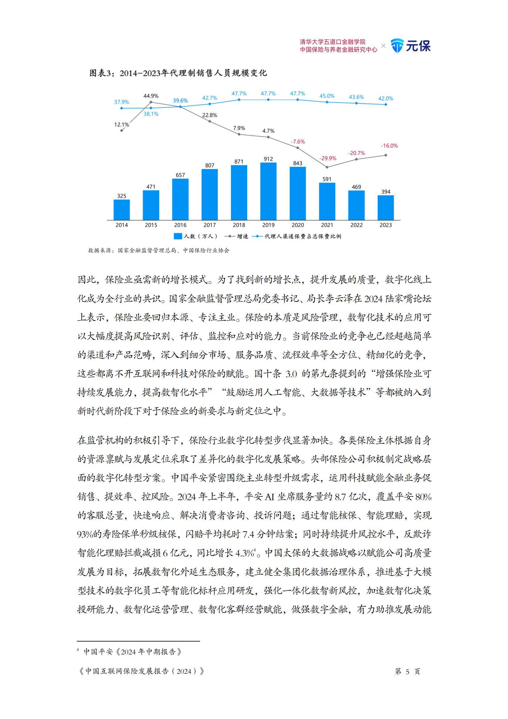 保险有温度,人保伴您前行_2026年医药电商行业发展前景预测及投资战略研究