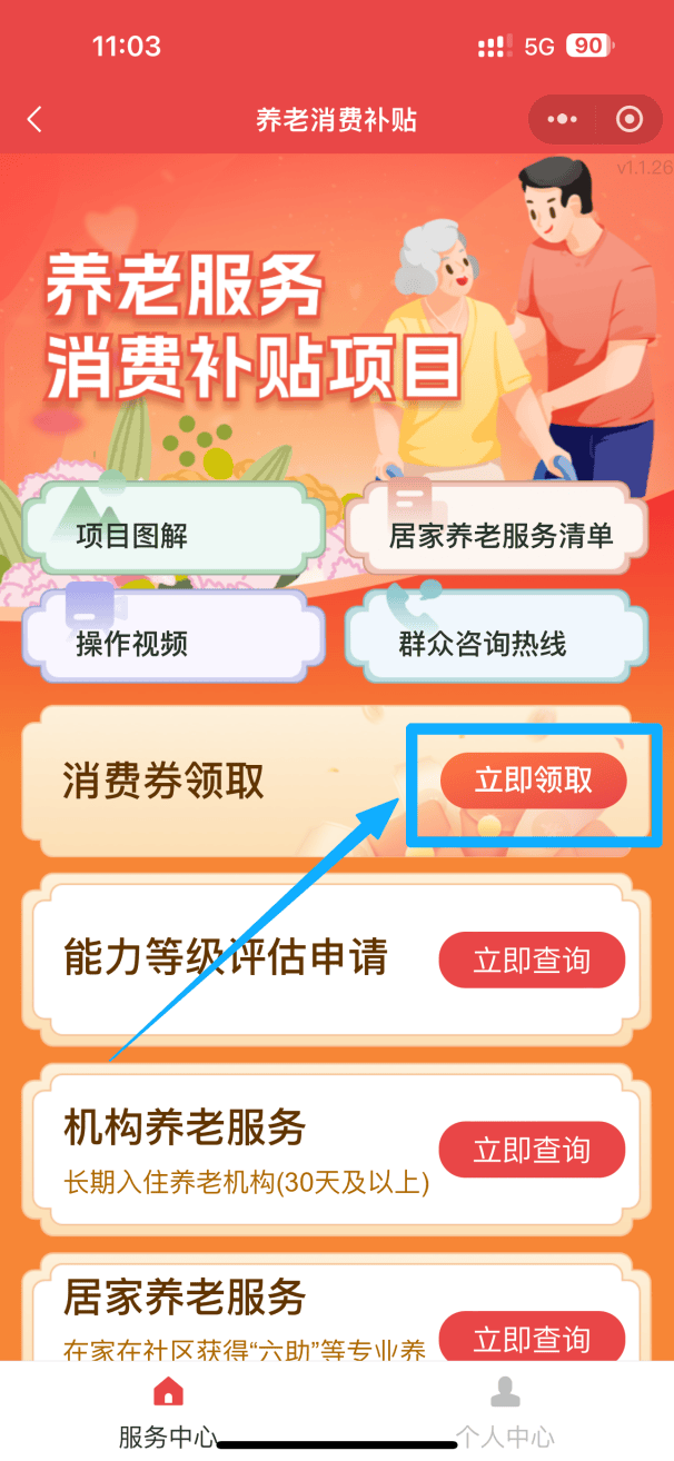 最高800元/月的养老服务消费补贴在全国铺开 超10%的老人将因此获益