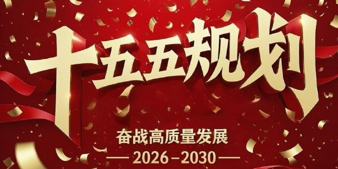 上市公司挑大梁 多方合力拼低空经济丨“十五五”开局新气象