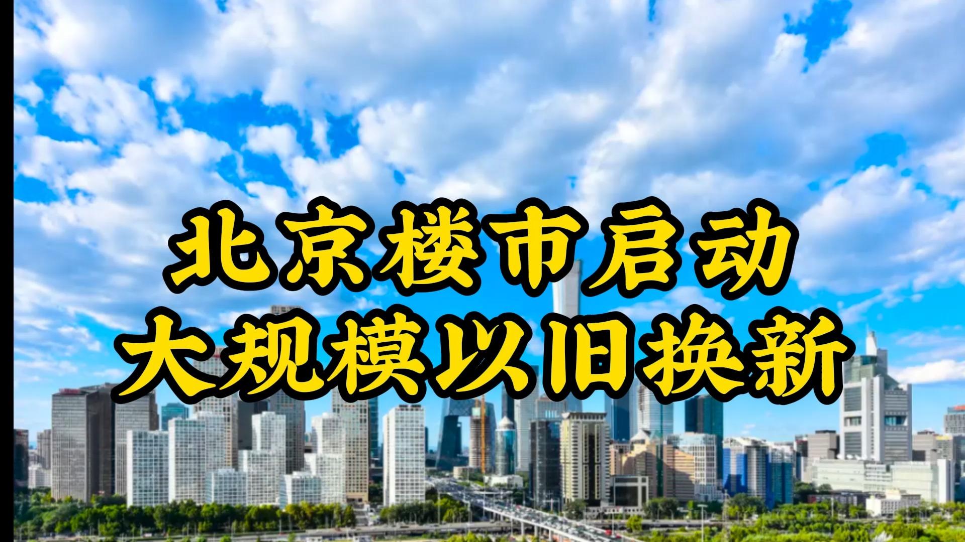 福建：鼓励开发企业针对商品住房“卖旧换新”给予购房优惠