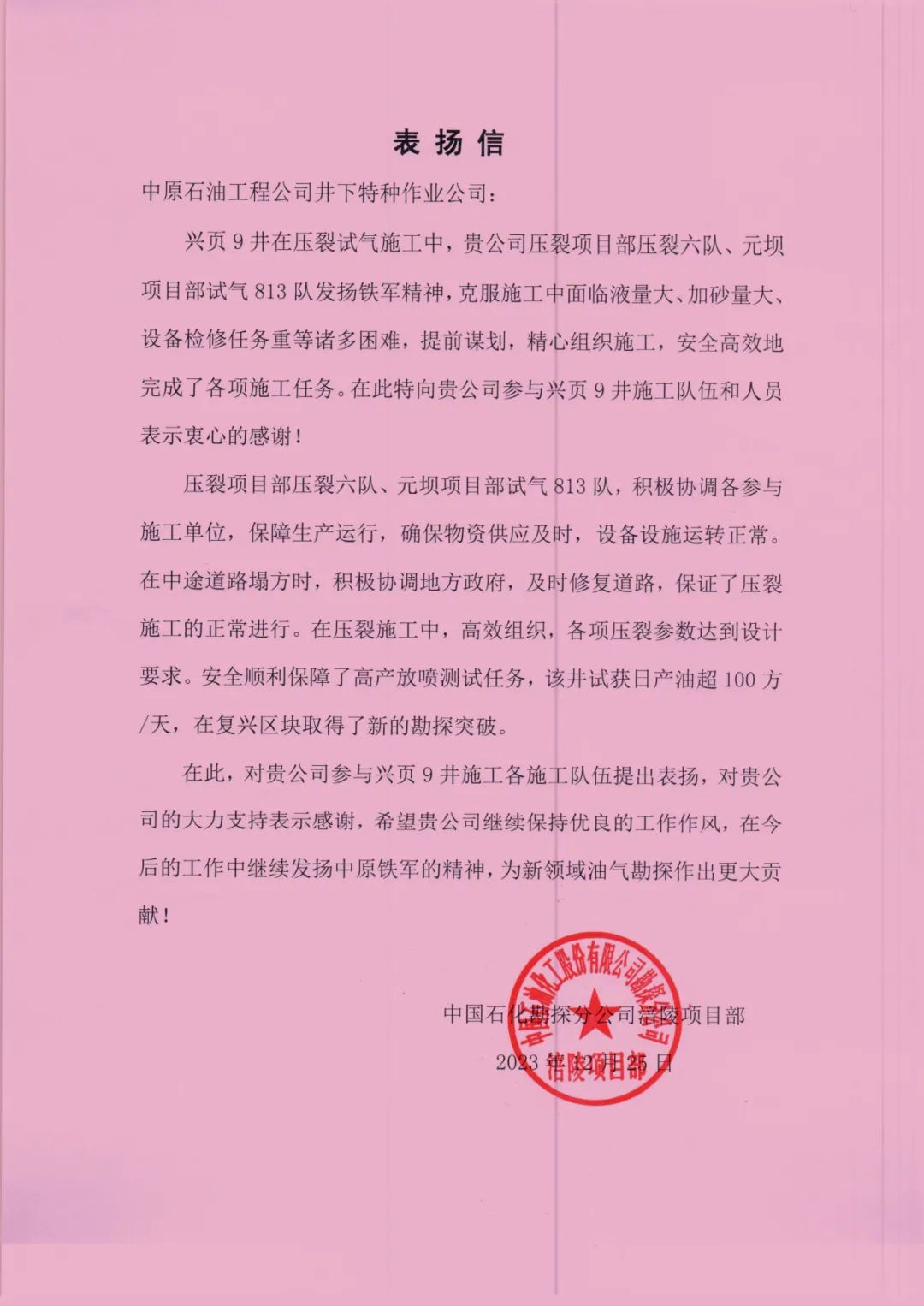 中国石油获得发明专利授权：“一种凝析气藏反凝析伤害的井组解堵和单井解堵方法”