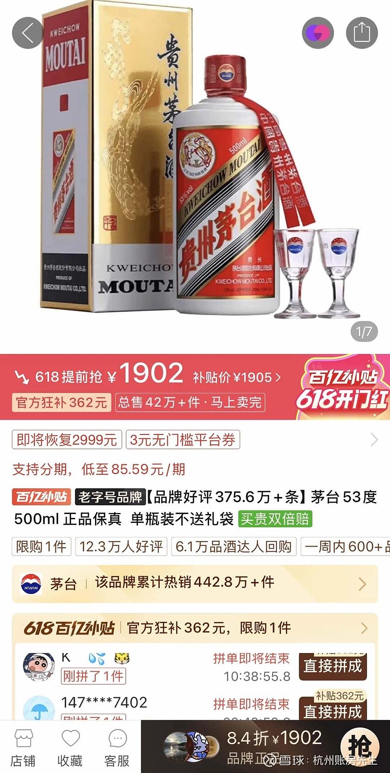 贵州茅台：公司1月累计回购股份32.98万股