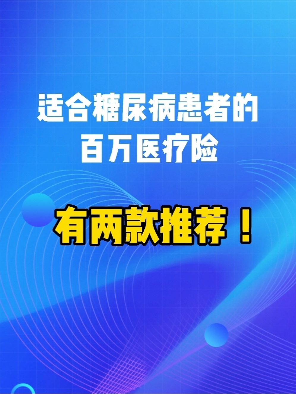 预定利率“2时代”现高收益健康险！险企竞逐消费医疗金赛道，哪款产品适合你？