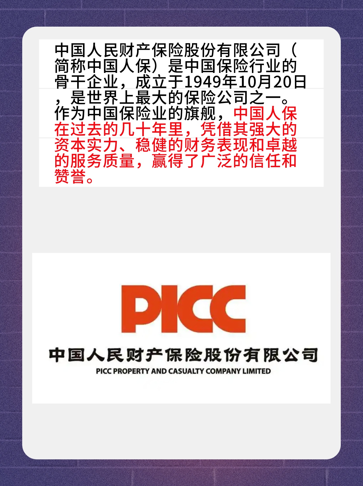 人保车险 品牌优势——快速了解燃油汽车车险,人保服务_2026年母婴用品行业市场深度调研及投资战略研究