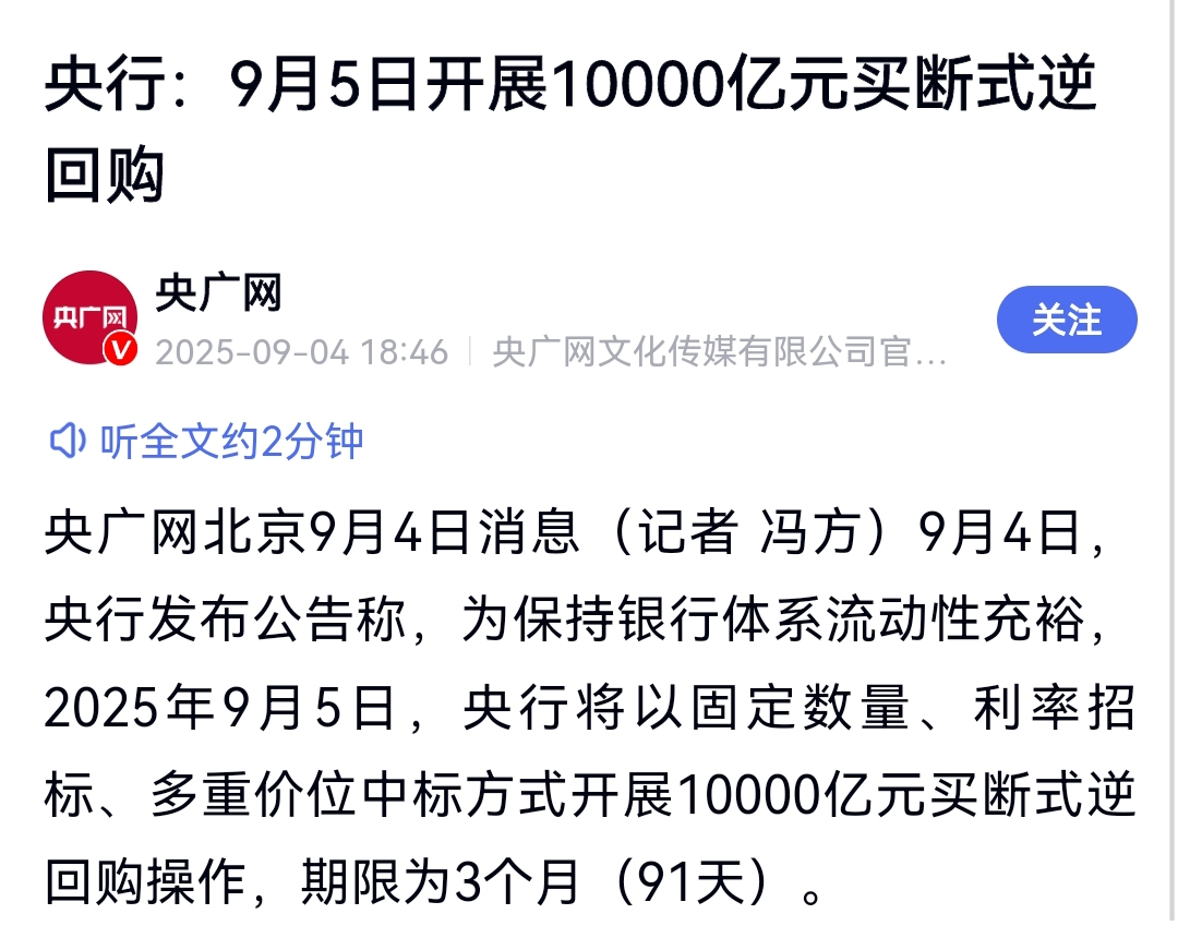 央行今日开展 8000亿元买断式逆回购操作