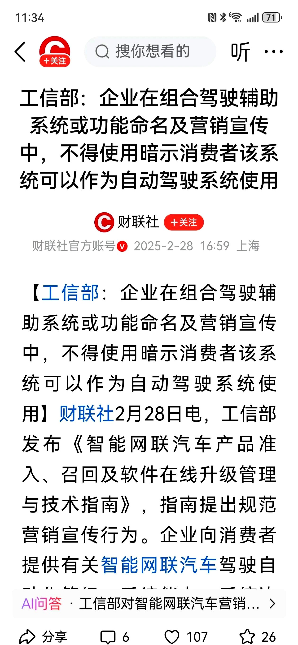 工信部：加快推进组合驾驶辅助系统等安全标准研制