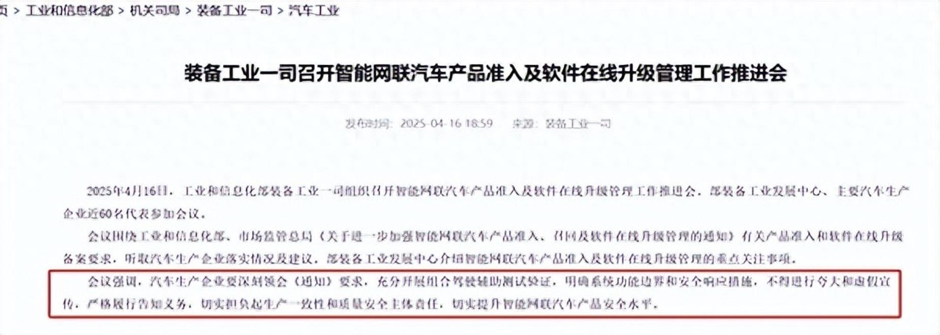 工信部：加快推进组合驾驶辅助系统等安全标准研制