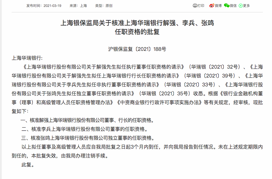 上海华瑞银行：吴克照就任董事长