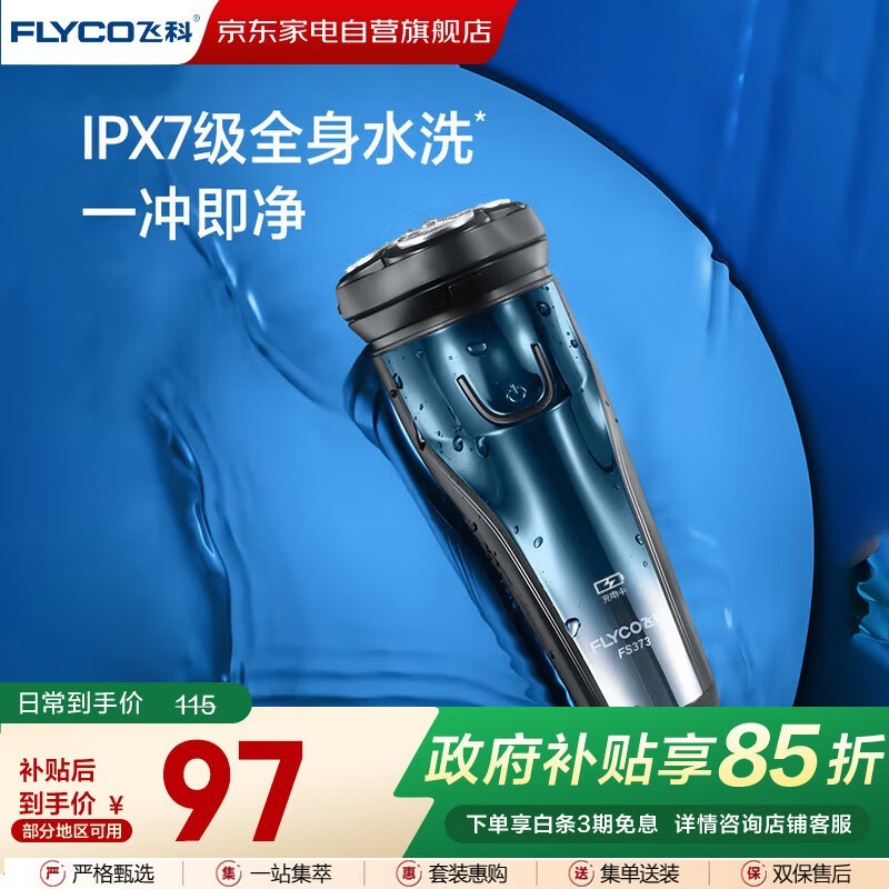 飞科电器获得外观设计专利授权:“剃须刀盖子”