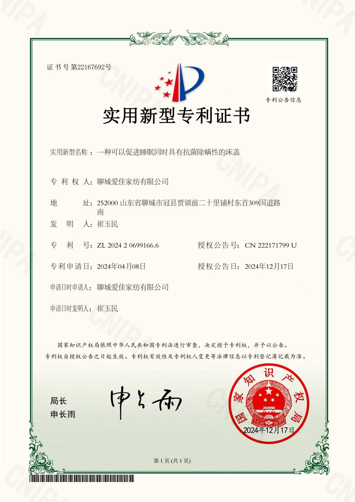 喜临门获得外观设计专利授权：“床架（lalouxishi-5）”