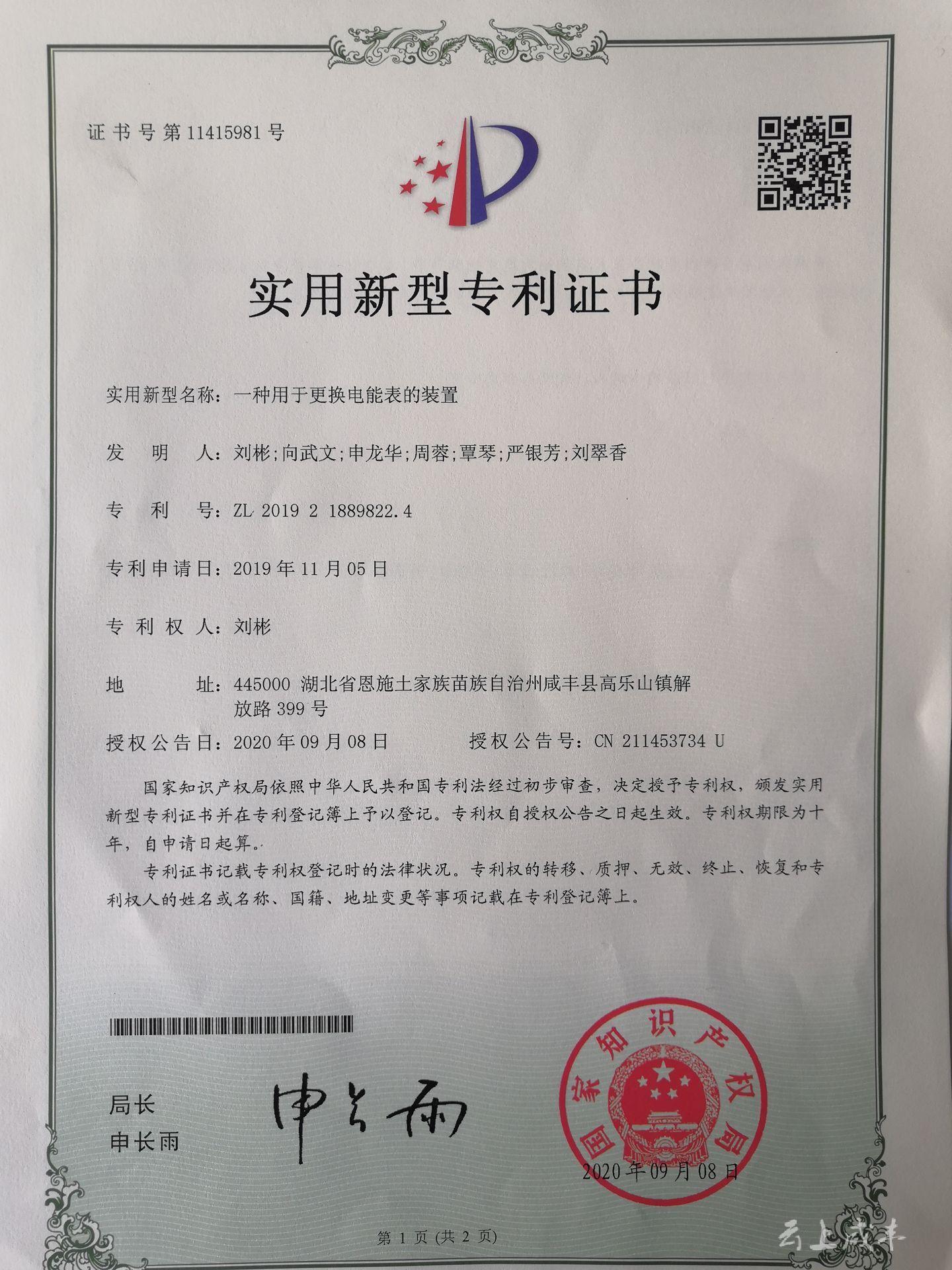 珠海冠宇获得实用新型专利授权:“电池”