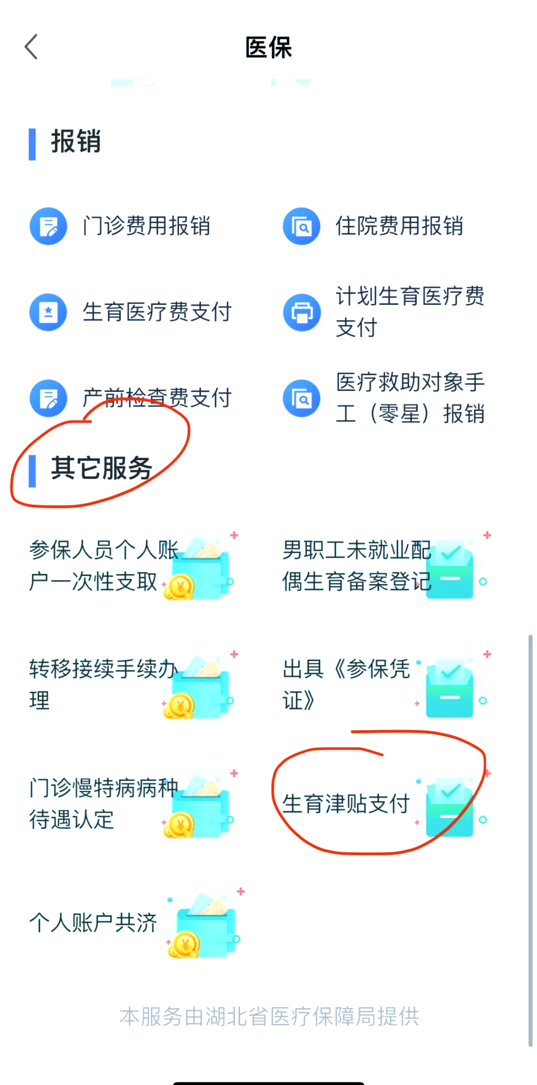 全国实现生育津贴直接发放至个人