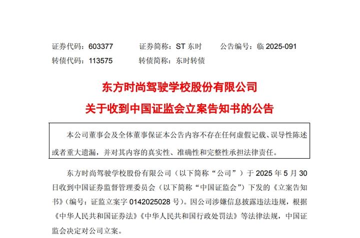 ST京蓝录得10天8板