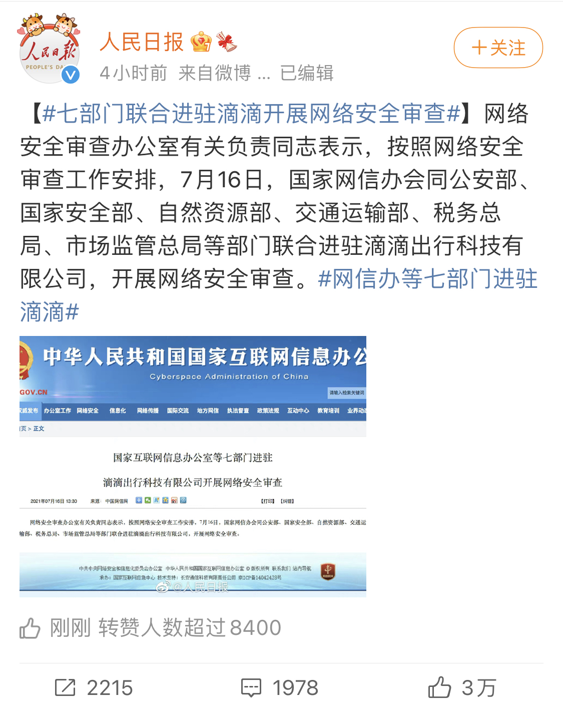 交通运输部联合七部门印发行动方案加快培育交通物流领军企业