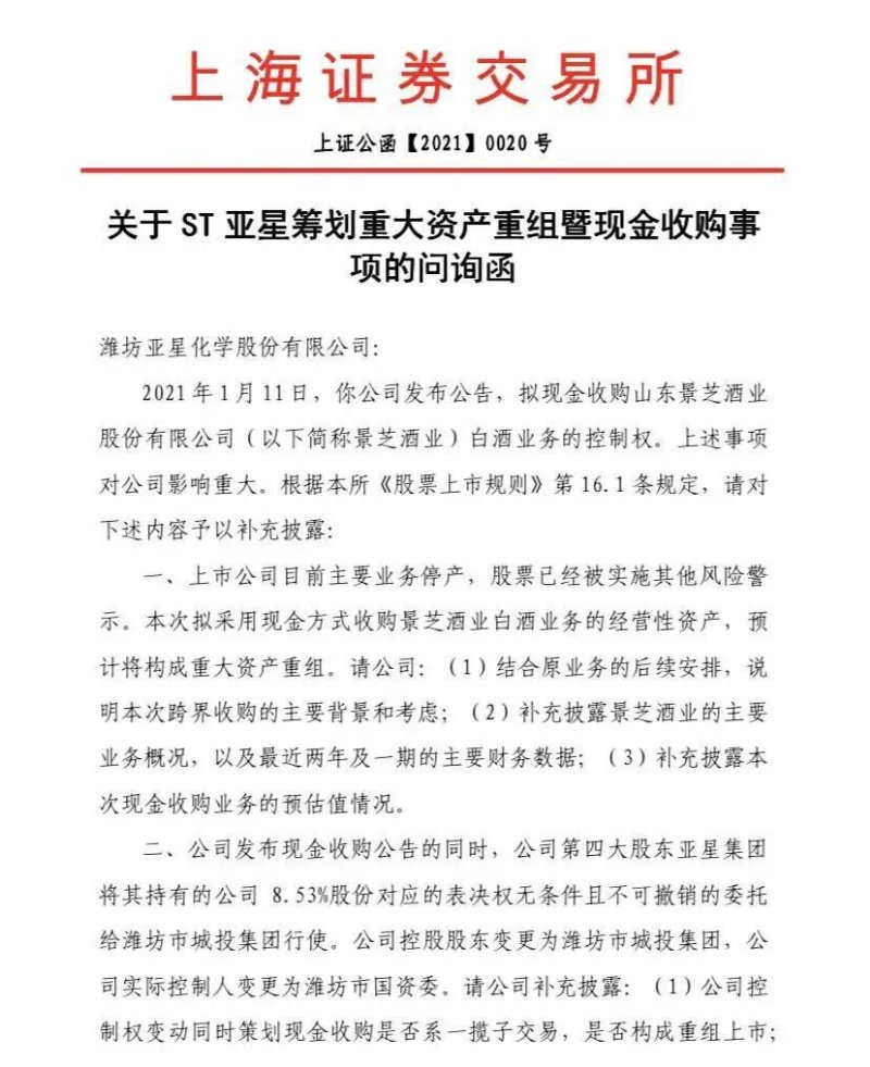 跨界太空光伏，复牌强势涨停，这家公司遭问询