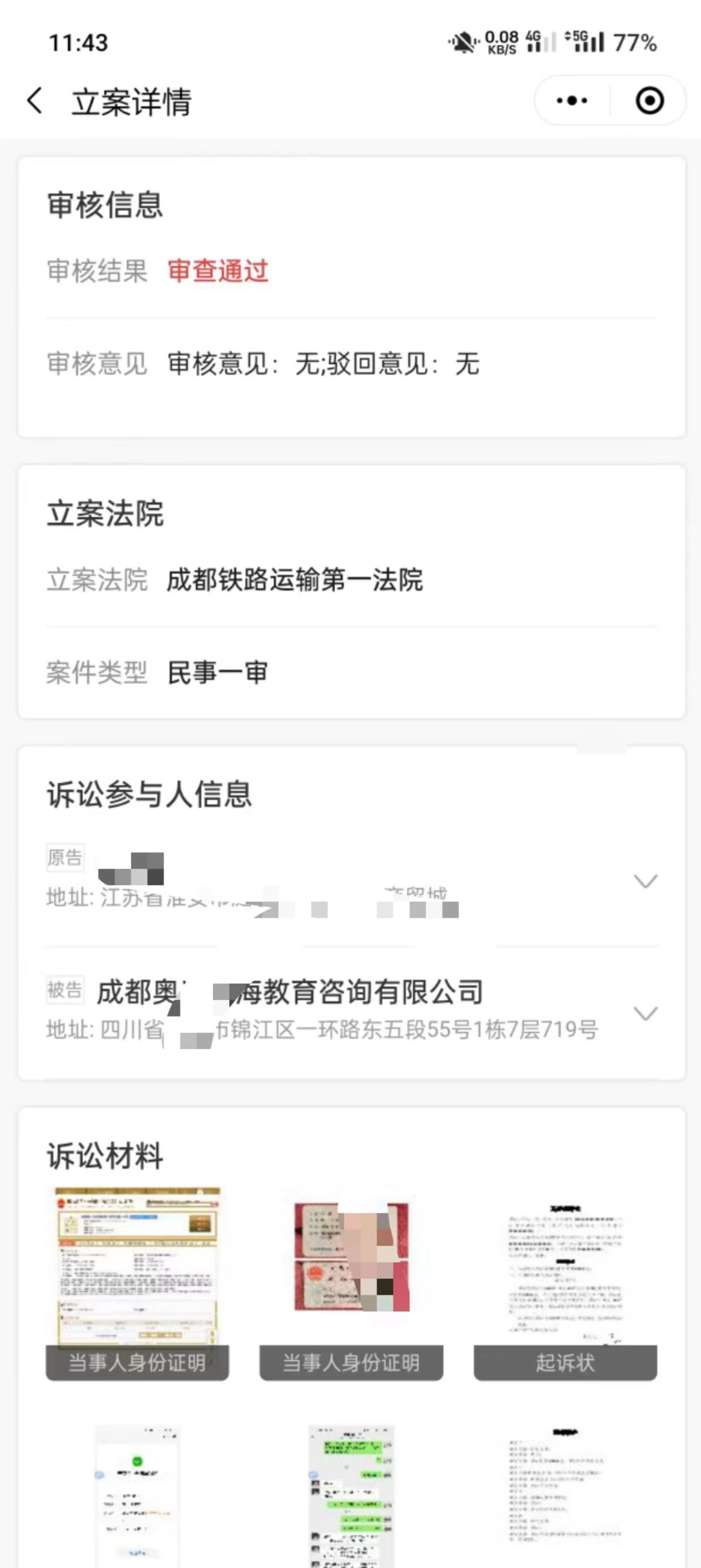 两连板田中精机遭起诉：尚未收到正式立案文件