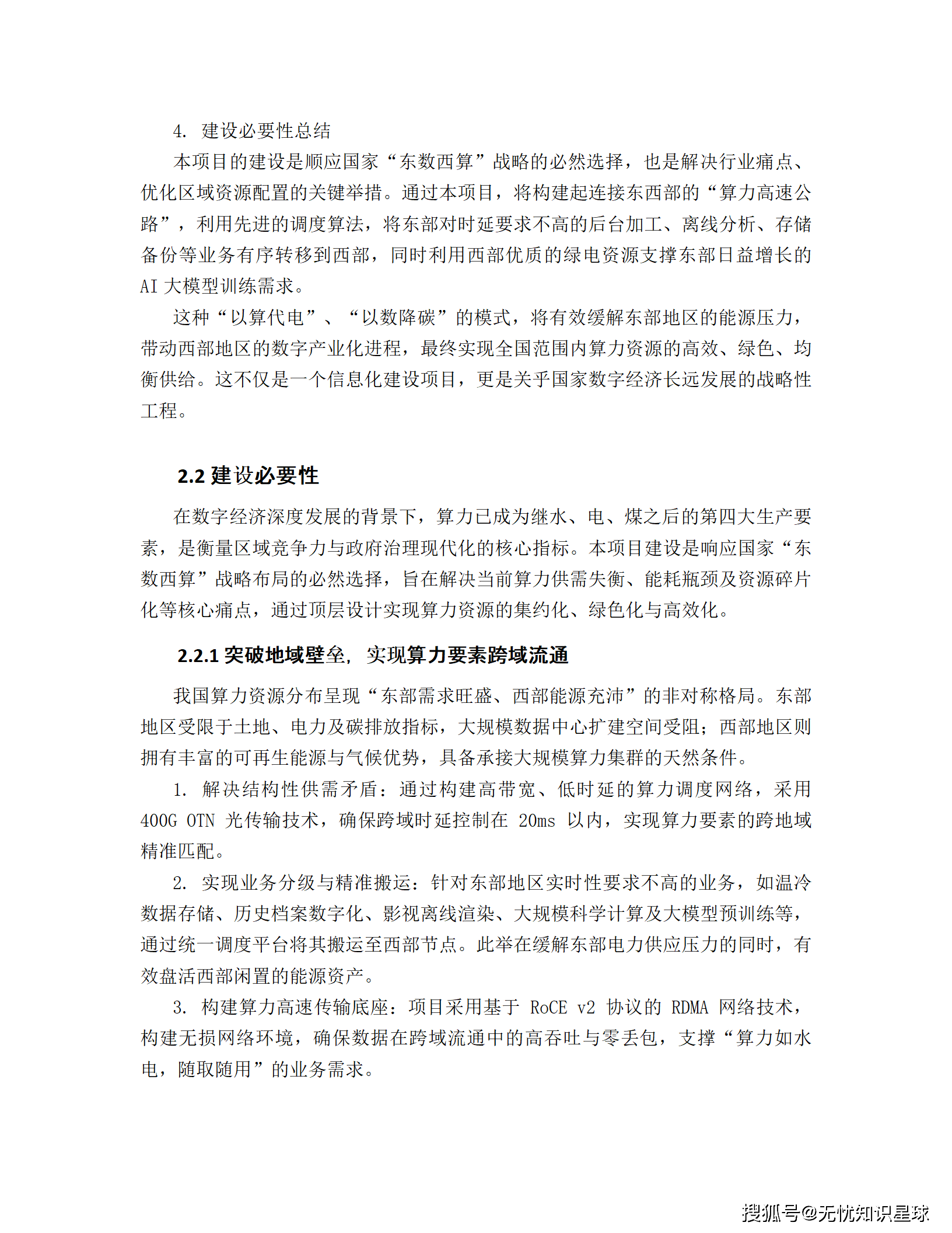 工信部发文推进“1+M+N”国家算力互联互通节点体系建设