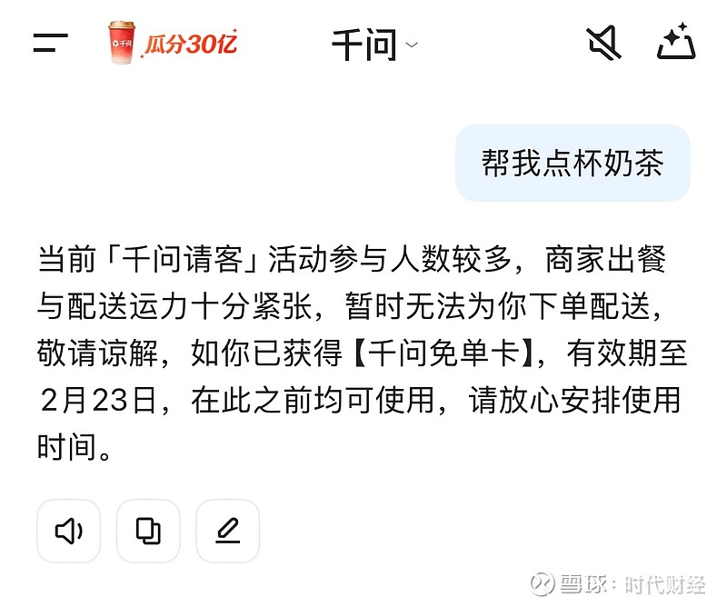 集卡大军返乡 千问提醒：30亿免单卡快抢完了！