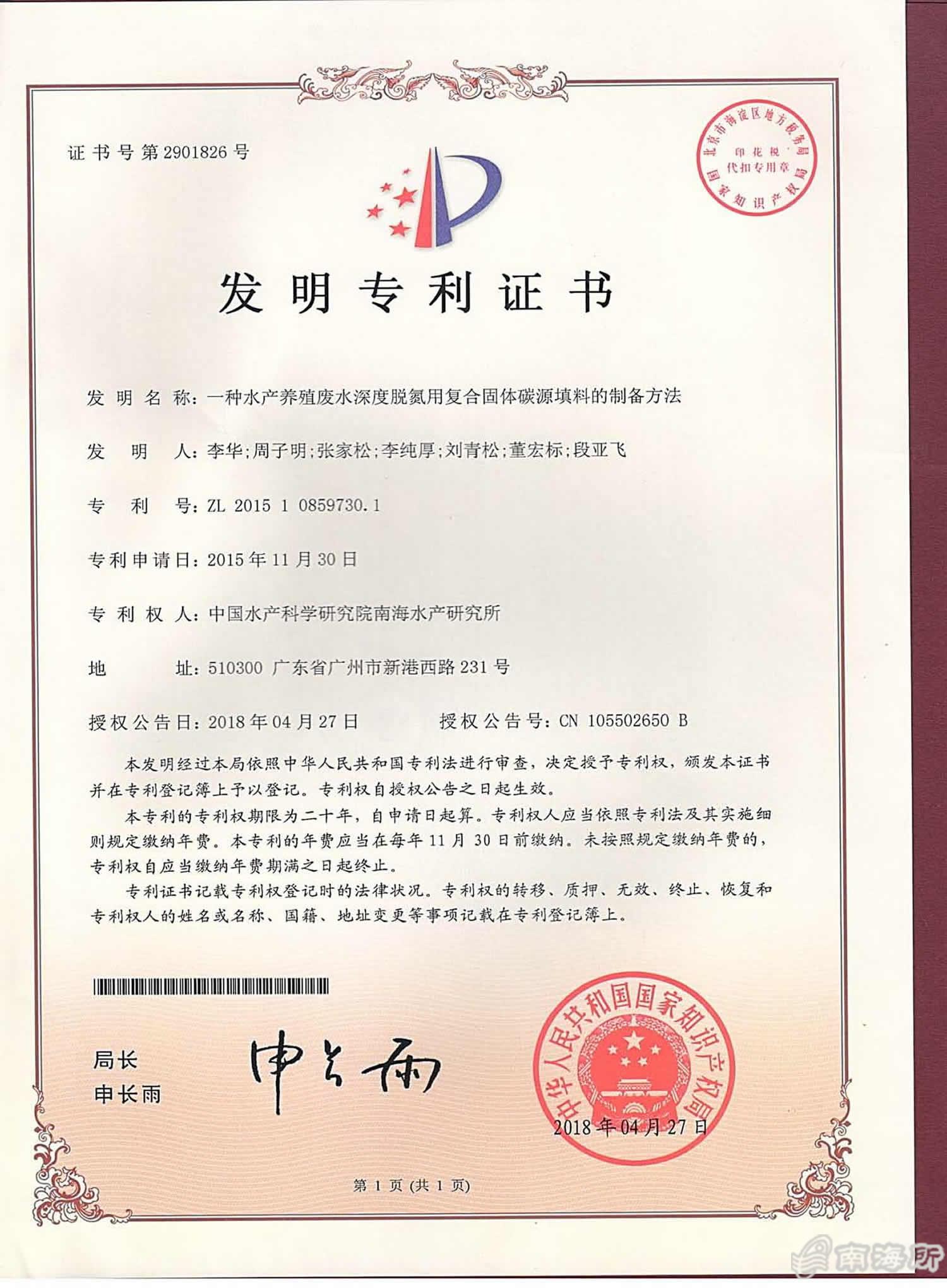 柳钢股份获得发明专利授权：“高线精轧导卫开口度数字化调整方法”