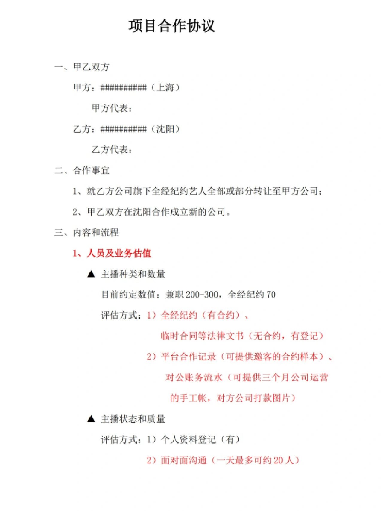 无线传媒：公司暂未与豆包开展合作