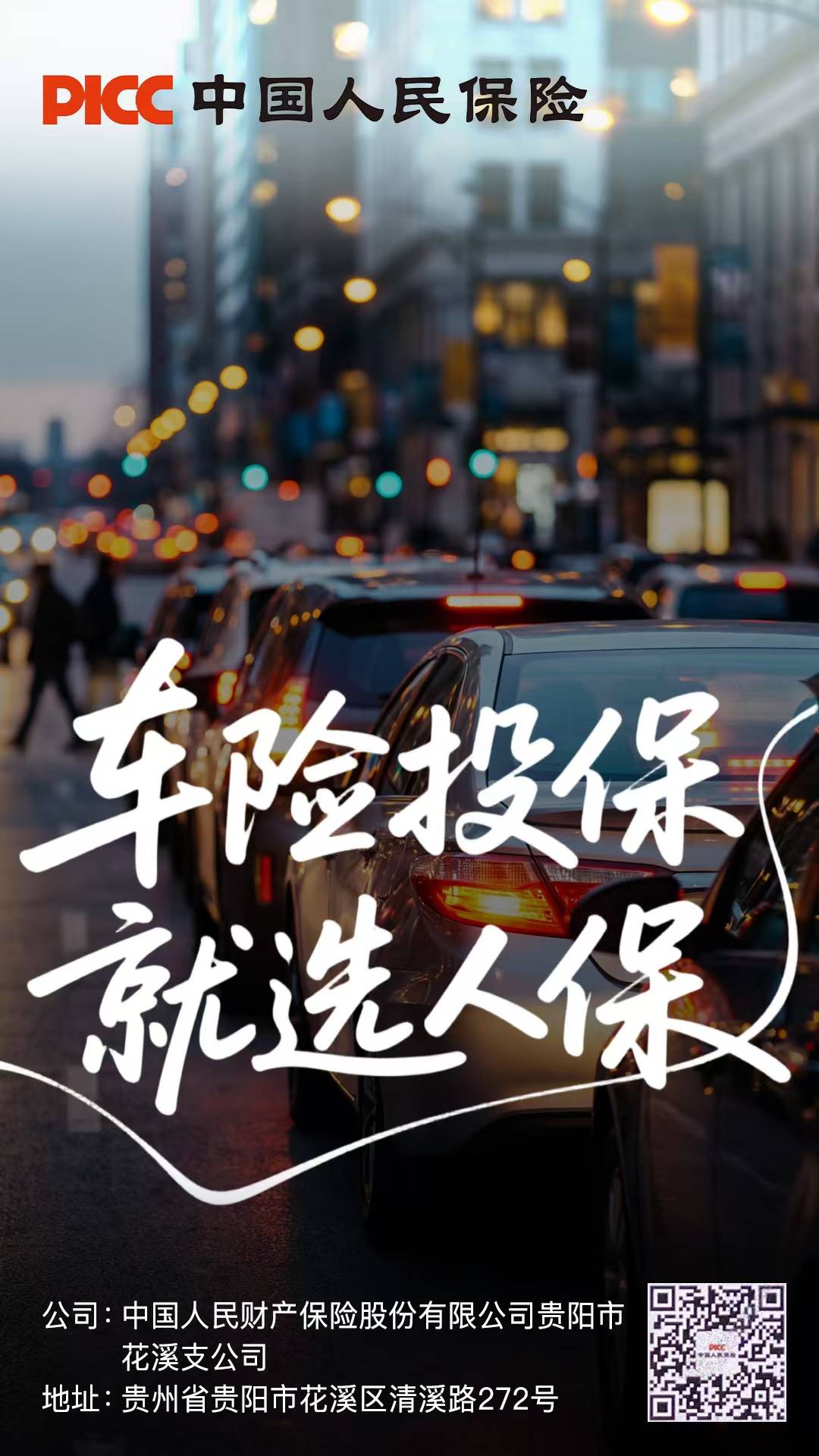 人保车险   品牌优势——快速了解燃油汽车车险,人保护你周全_2026中国橡胶制品行业：从"规模扩张"到"质量跃迁"的战略转向