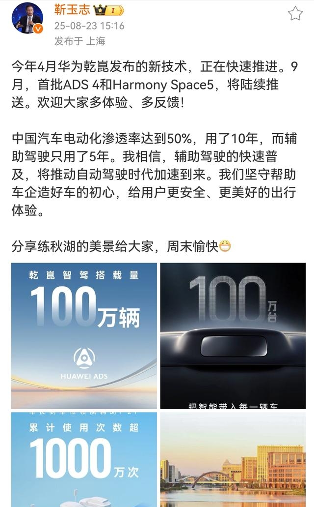 华为靳玉志:ADS 4比旧版本安全多了,说“我们智驾靠堆代码”是胡扯