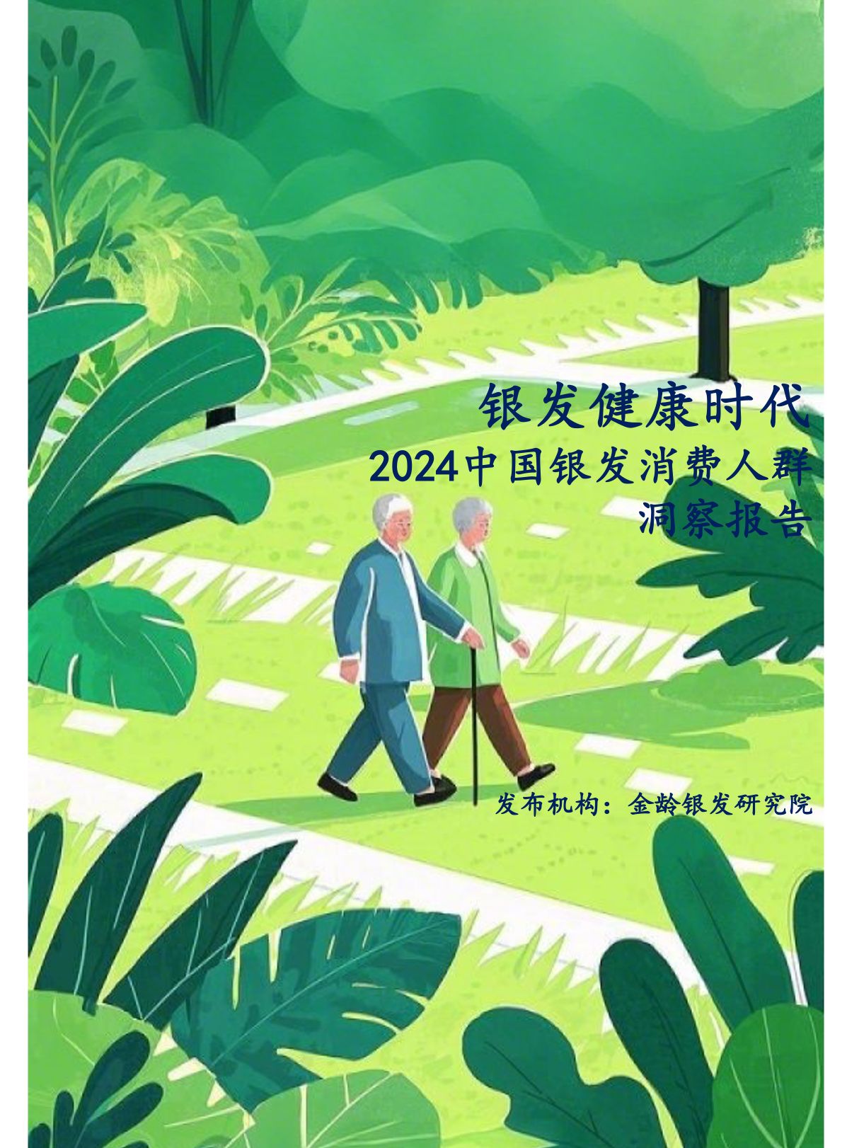 2026-2030年中国健身与塑形行业市场前瞻与未来投资战略分析_人保服务 ,人保有温度