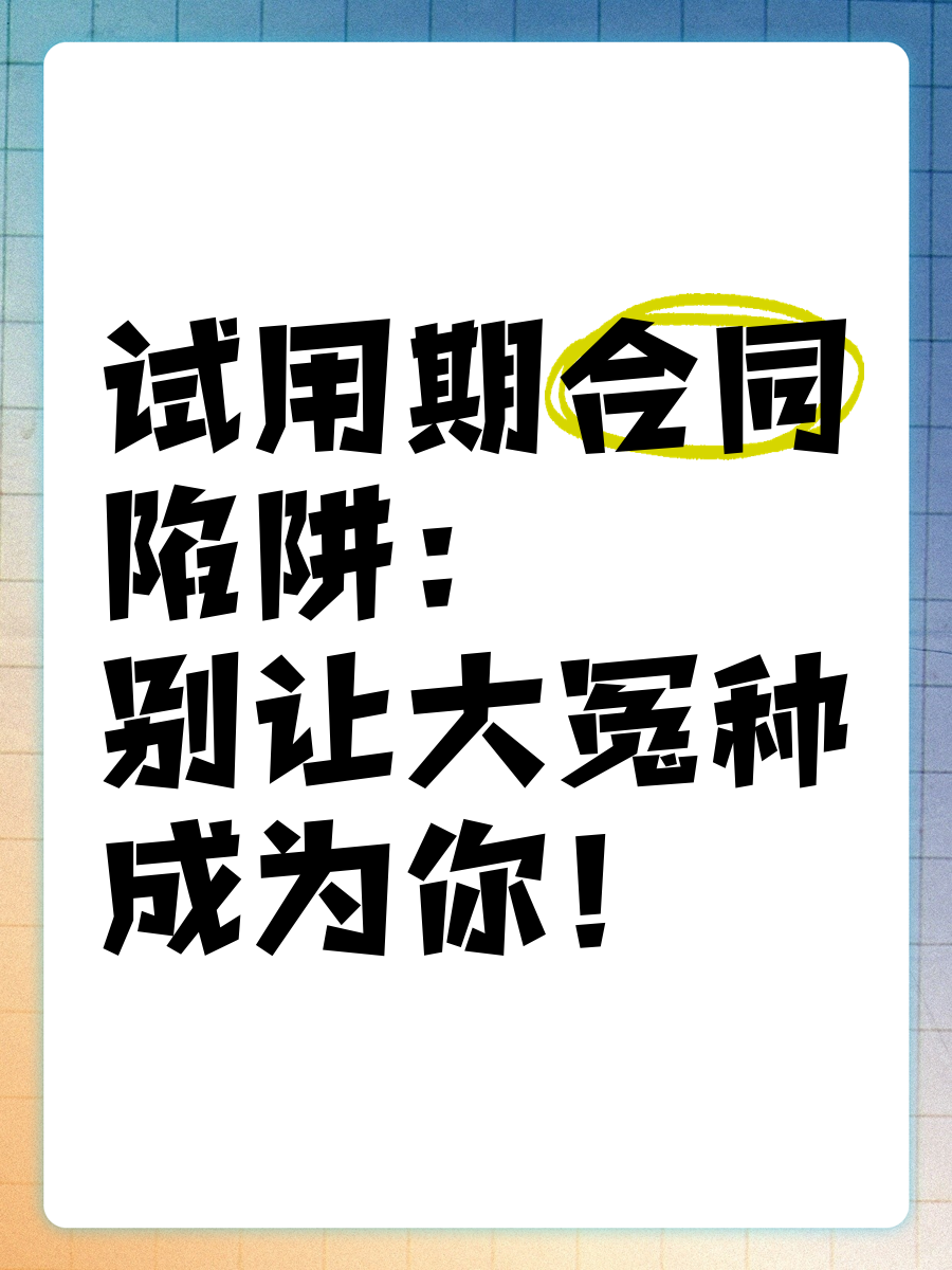 别让“设计”成了“算计”