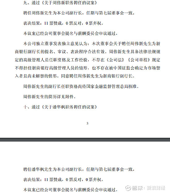 郑州银行：行长李红因个人原因辞职，聘任王森涛为副行长