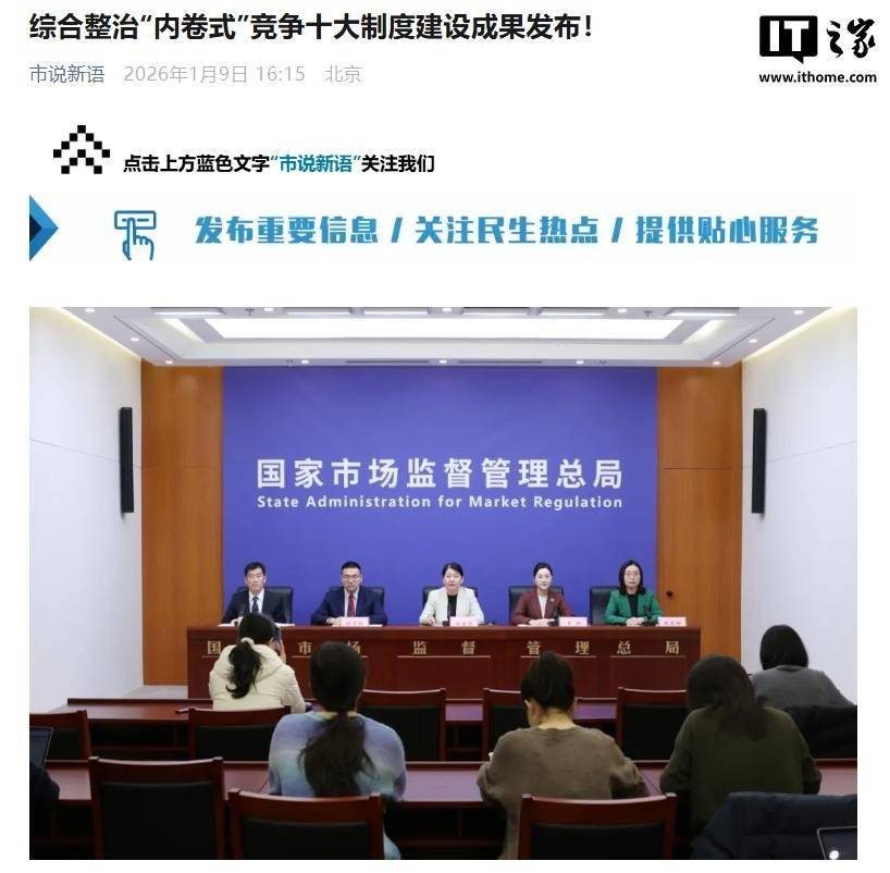 最高法：探索深化综合整治“内卷式”竞争司法路径