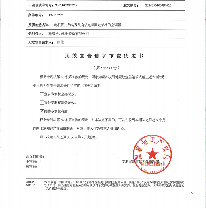 格力电器获得发明专利授权：“一种电源载波通讯电源上电控制方法、装置及电子设备”