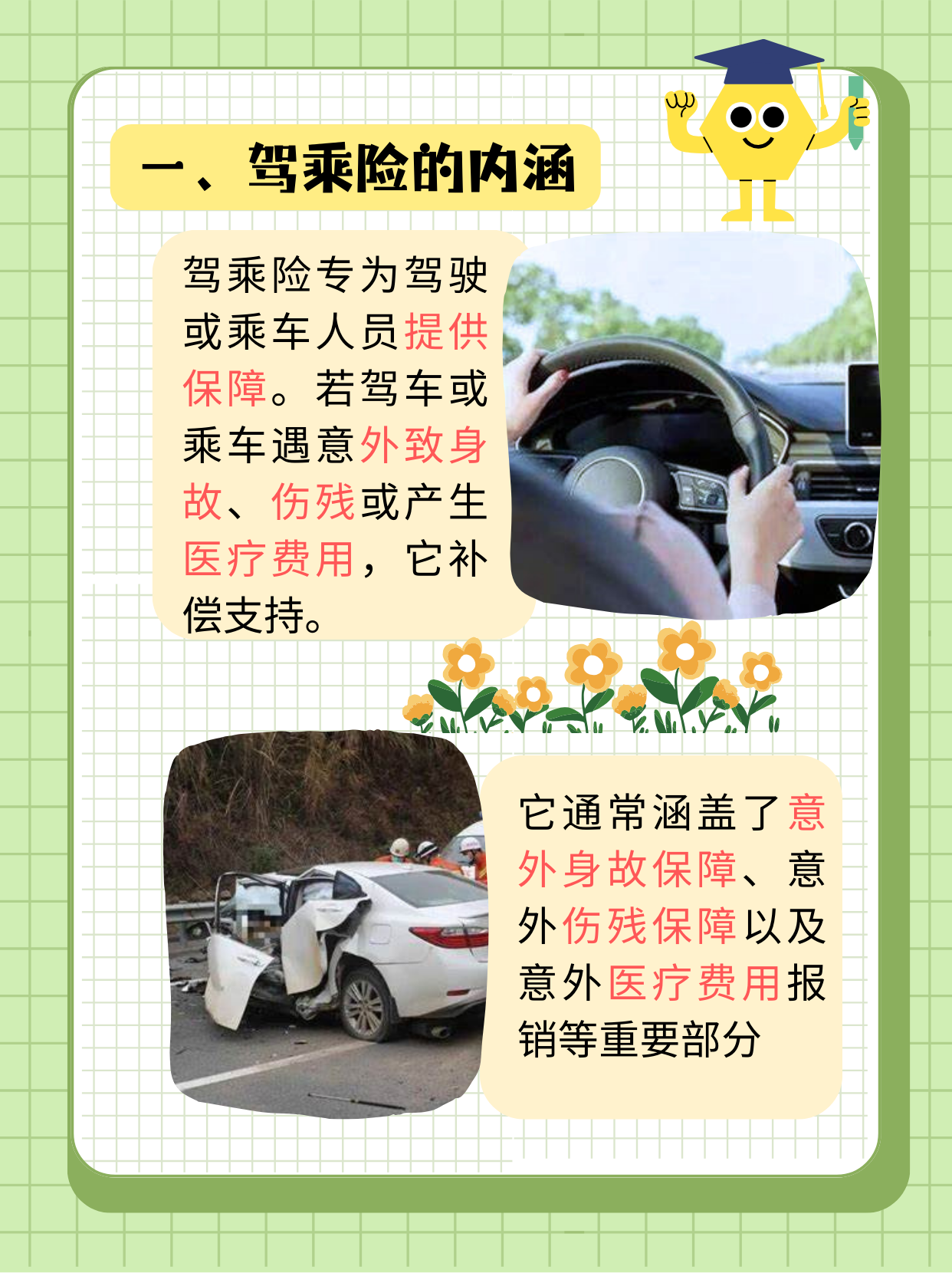 保险有温度,拥有“如意行”驾乘险，出行更顺畅！_2026-2030年中国工程勘察设计行业：存量更新市场，谁是下一个隐形冠军?