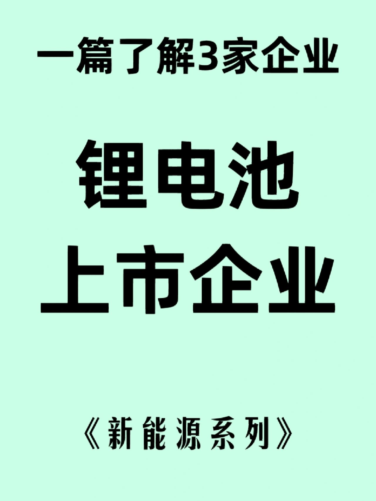 宁德时代获得发明专利授权：“锂二次电池及用电装置”
