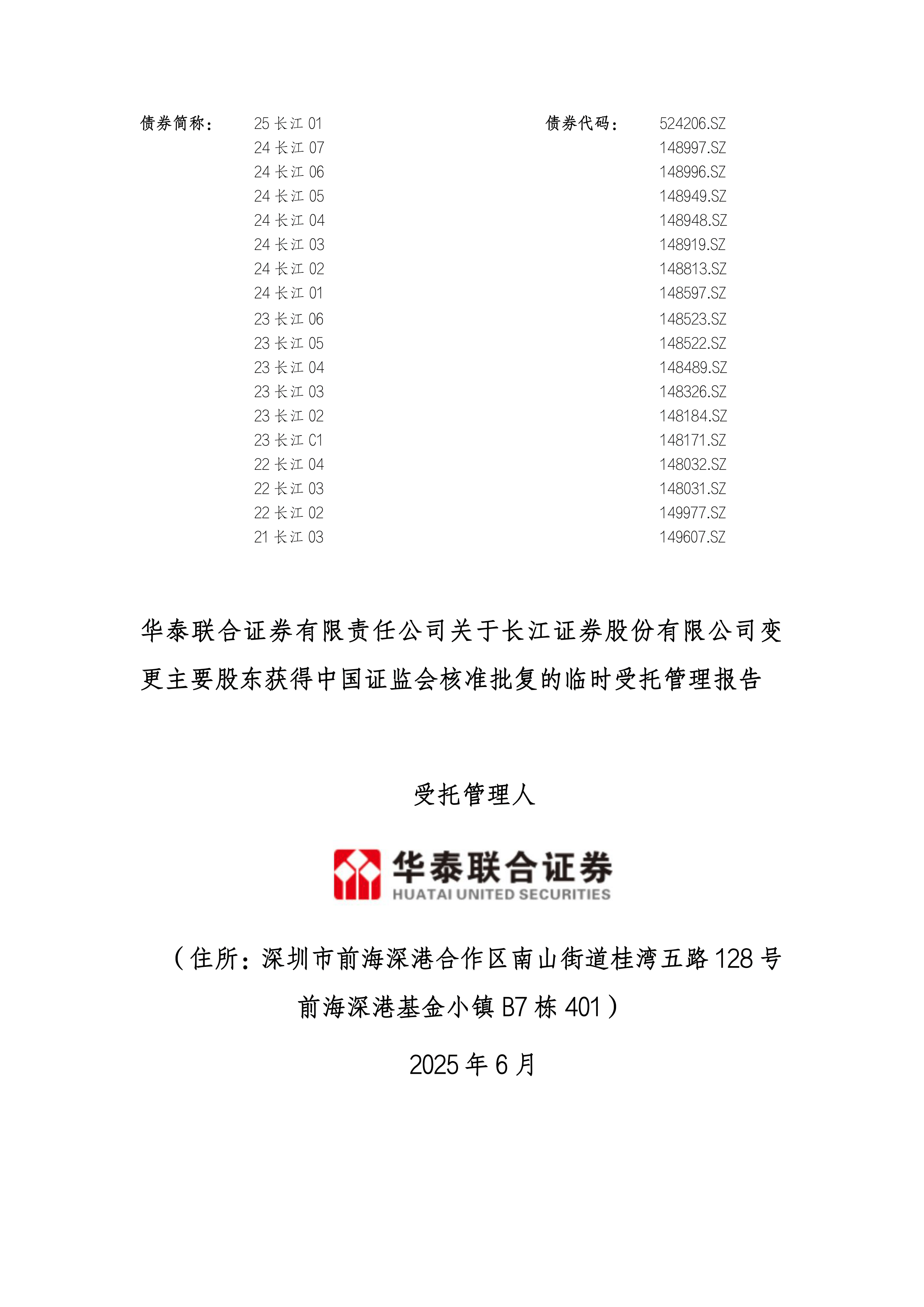 午间公告:沃尔核材H股调入港股通标的证券名单