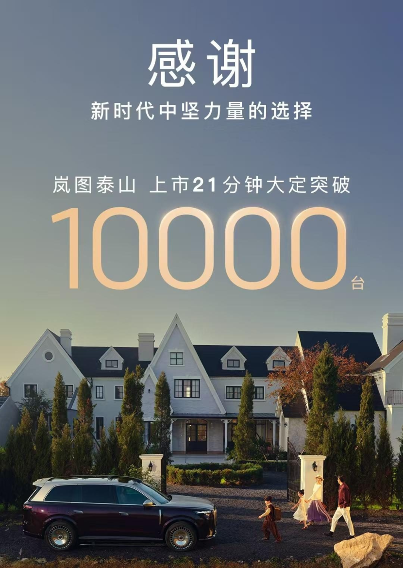 岚图汽车拟以介绍方式于港交所上市 预计3月19日挂牌