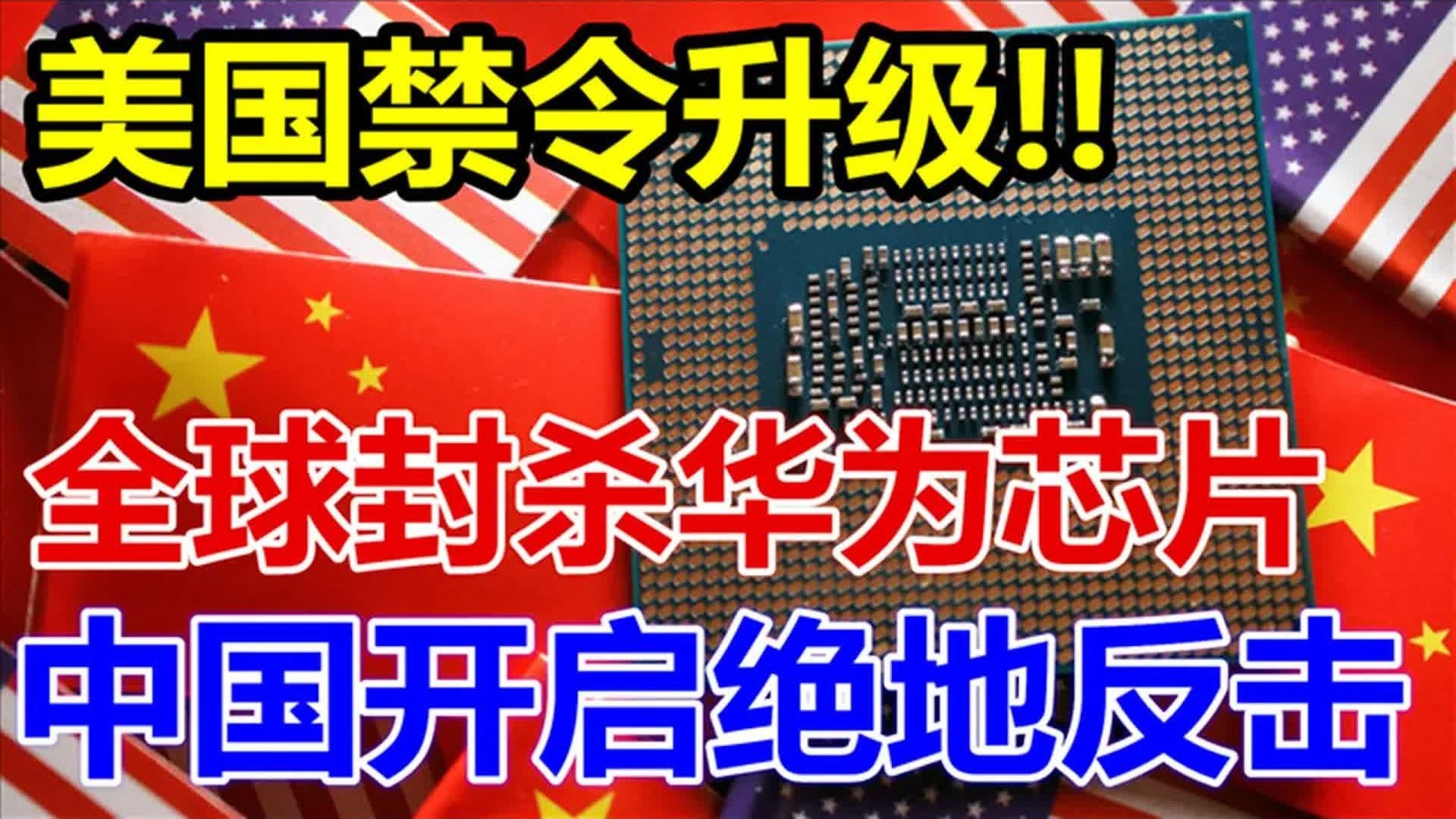 欧盟“高风险供应商”政策升级，华为霸气回怼：损人不利己