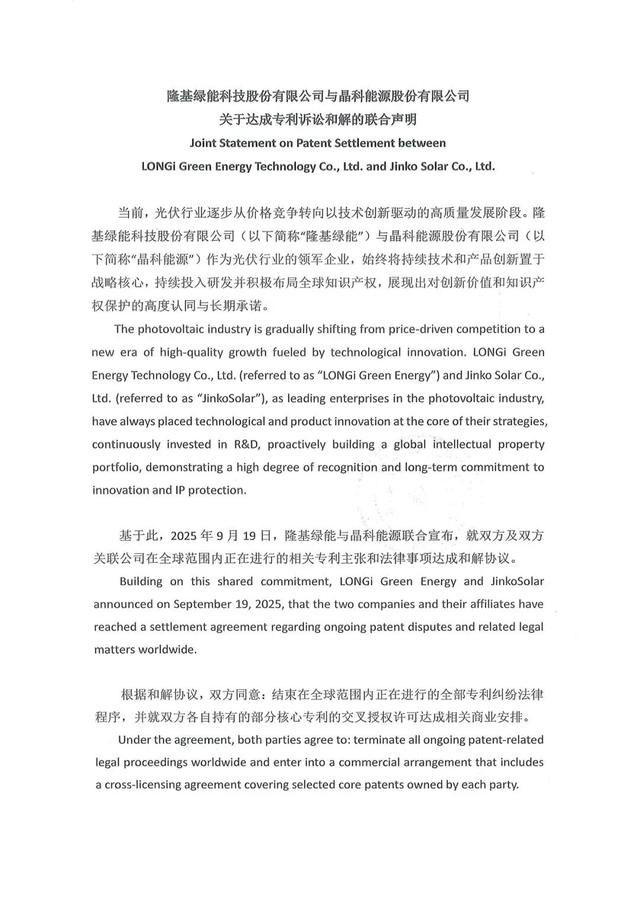 隆基绿能获得实用新型专利授权：“太阳能电池片以及光伏组件”