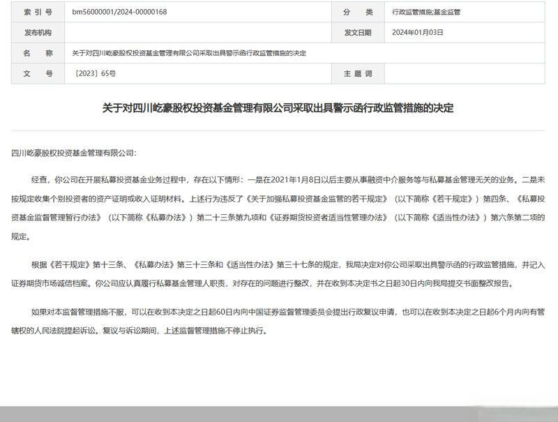 证监会严肃查处天风证券违法违规行为