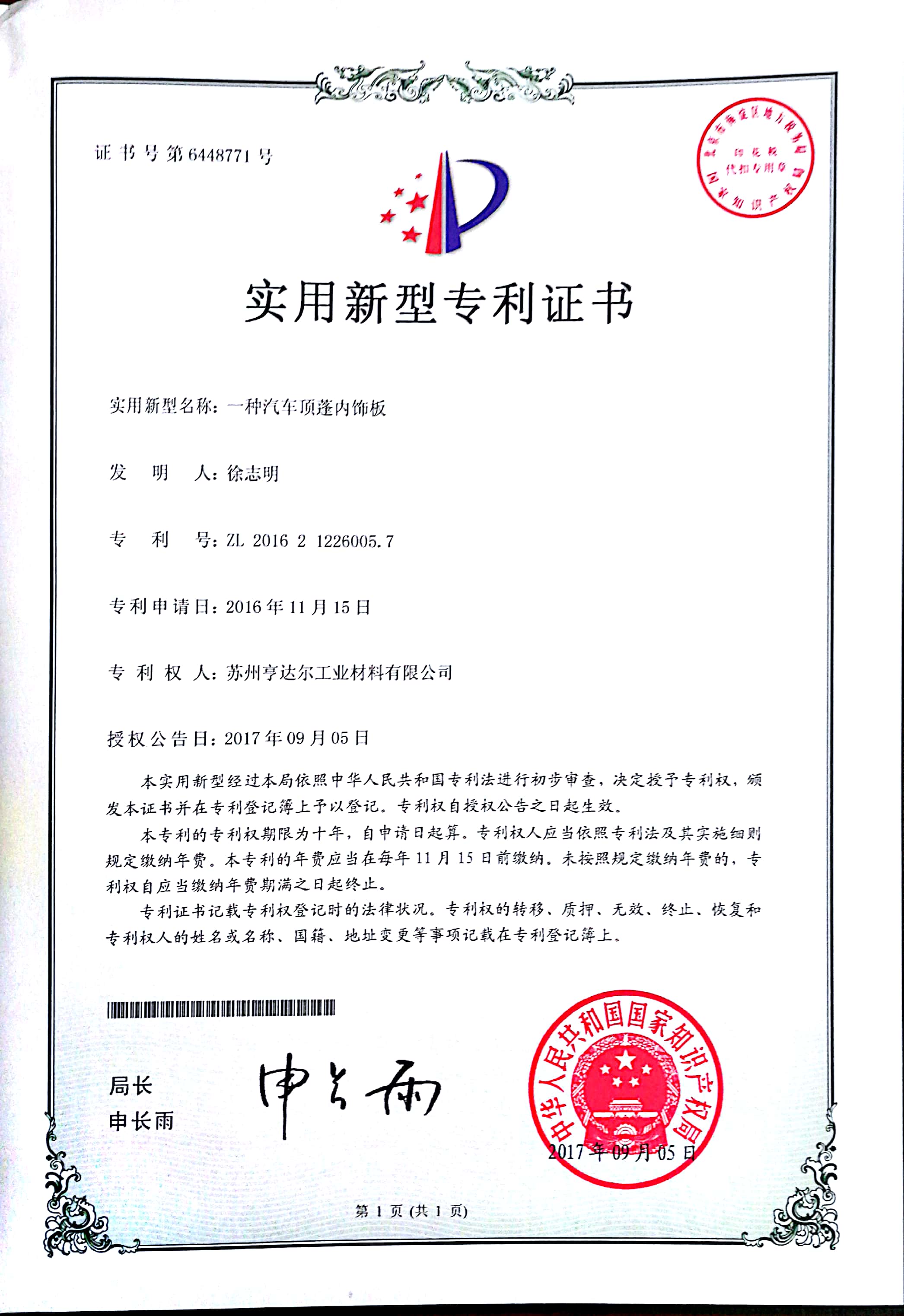 利元亨获得实用新型专利授权：“电芯主表面检测机构及外观检测设备”