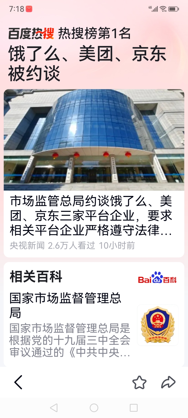 金融监管总局联合市场监管总局、中国人民银行约谈六家出行平台企业