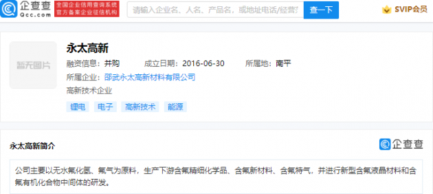 永太科技：终止向宁德时代购买永太高新25%股权