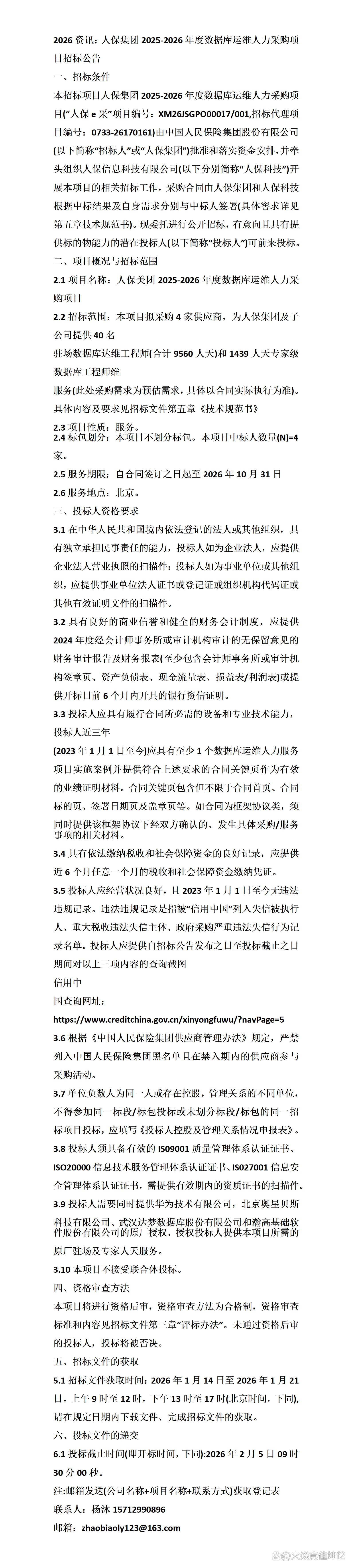 人保服务 ,人保伴您前行_2026家电维修行业市场分析及风险投资态势预测