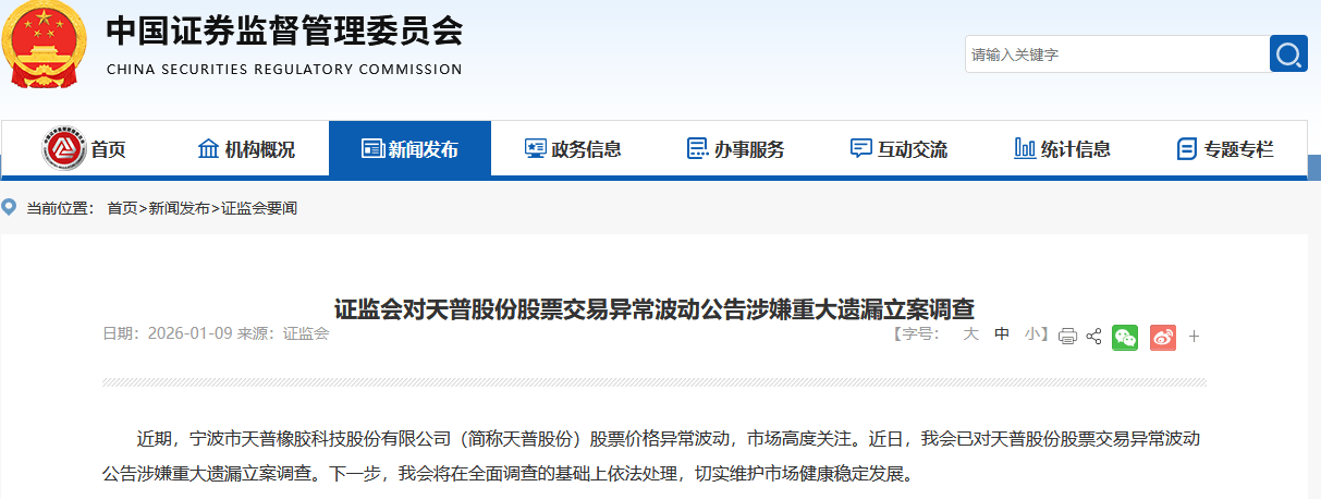 688209在互动平台“自问自答”，被证监会立案调查