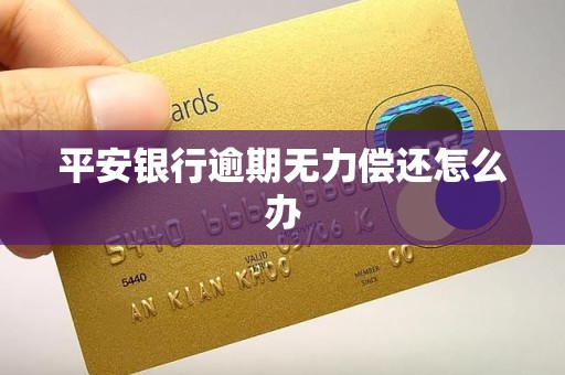 平安银行获得发明专利授权：“一种多渠道的分期产品配置方法、装置和终端设备”