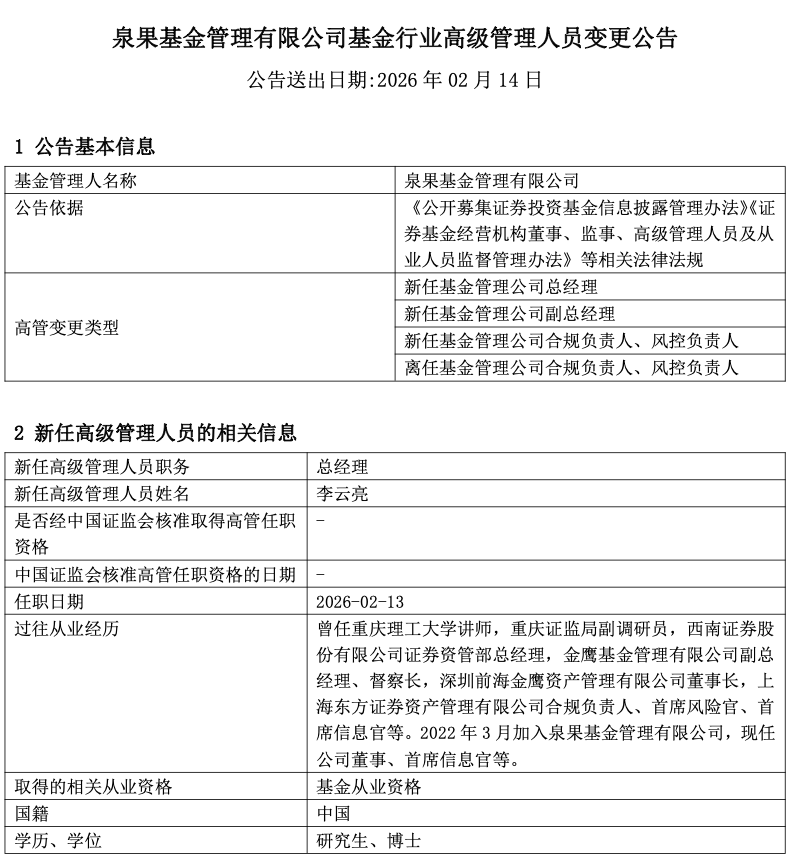 官宣!泉国基金迎来新总经理