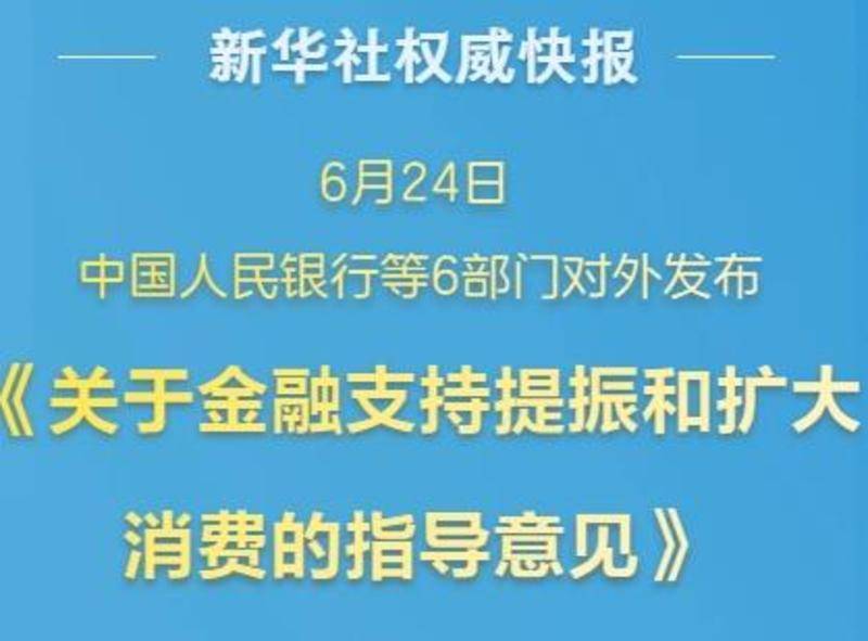 四部门：强化重点领域金融资源投入，做好粮油生产金融服务
