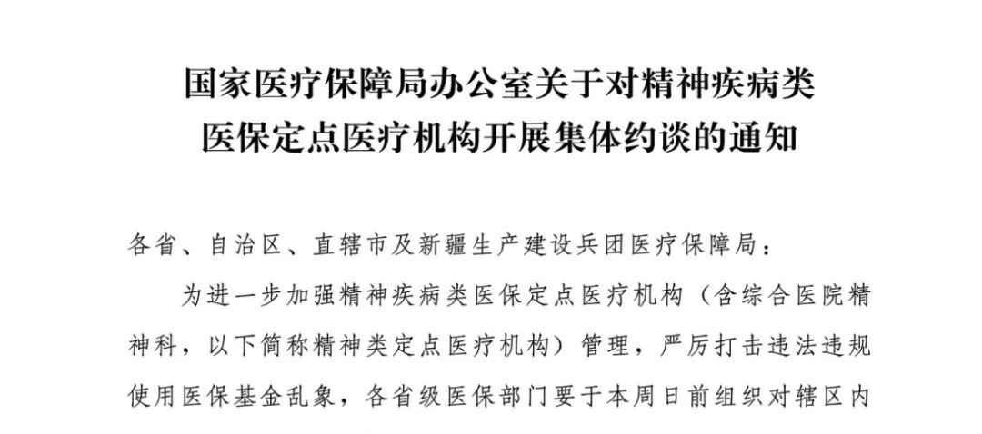 精神病医院骗保乱象如何根除