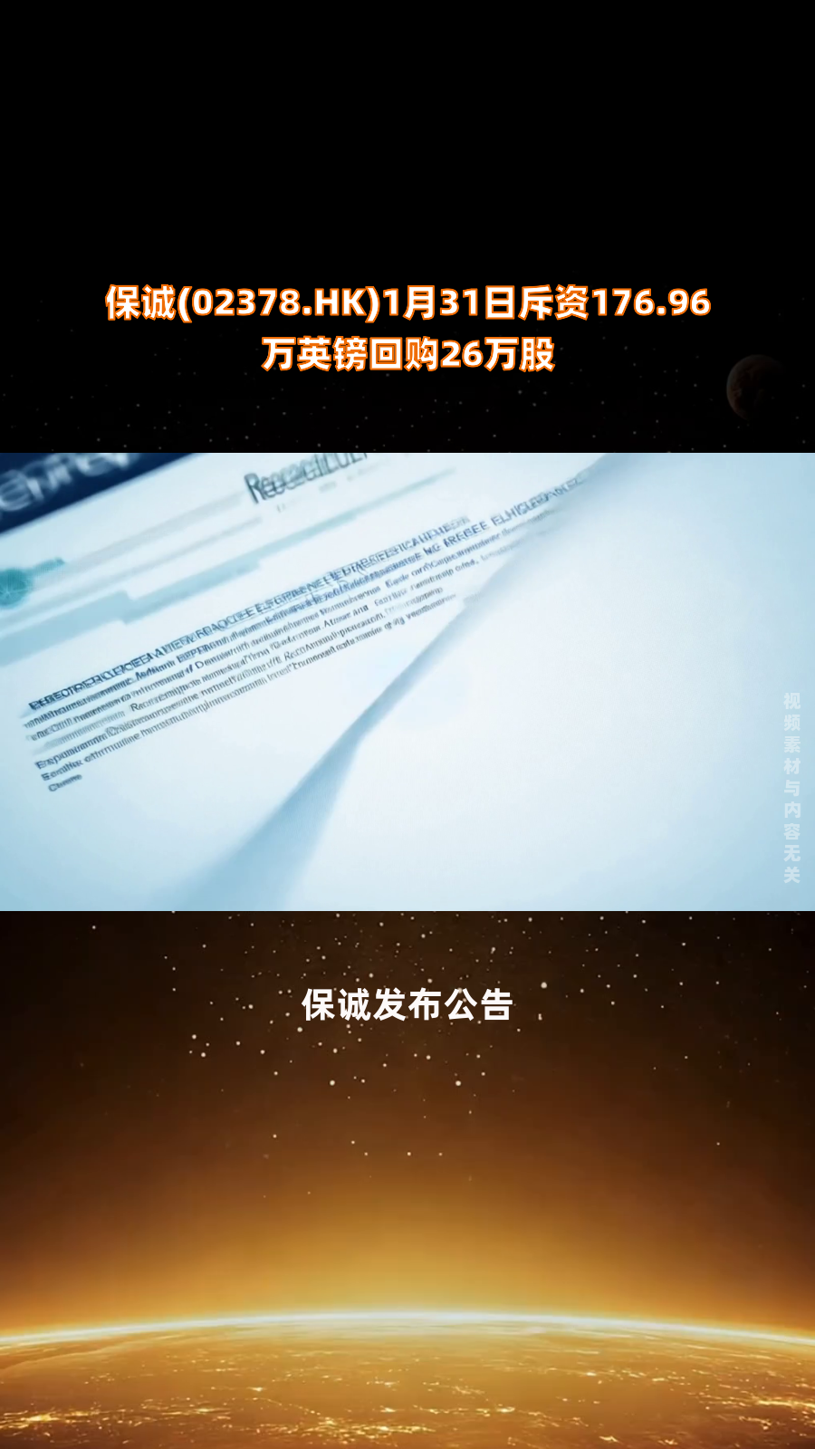 贪玩(09890.HK)连续2日回购，累计回购75.20万股