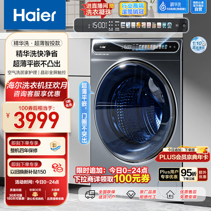 海尔智家获得发明专利授权：“洗衣设备”